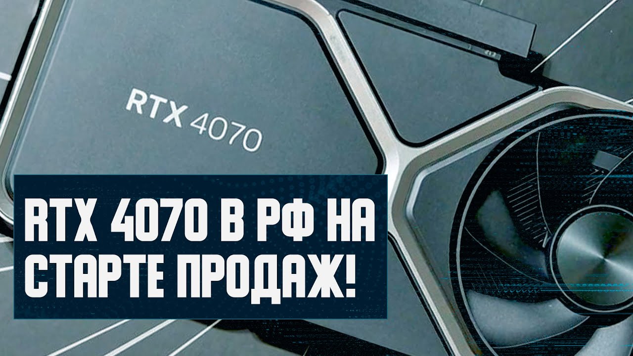 GDDR7 в Nvidia, уже продают RTX 4070, чипсет A620 на Ryzen 7800X3D