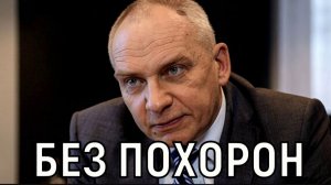 Похорон не будет. Родственники Дмитрия Поднозова приняли странное решение