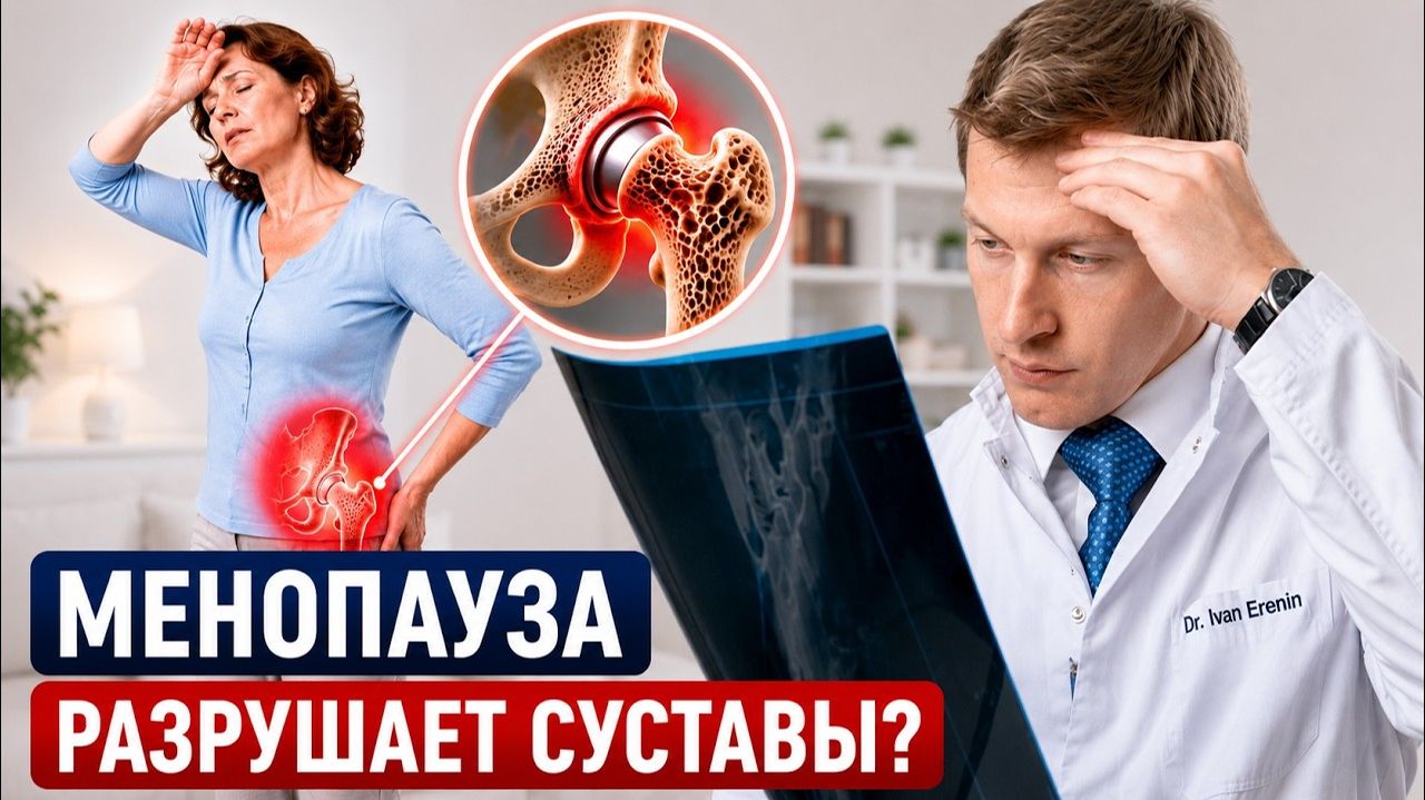Не игнорируйте это! Признаки разрушения суставов и остеопороза  у женщин в период менопаузы!