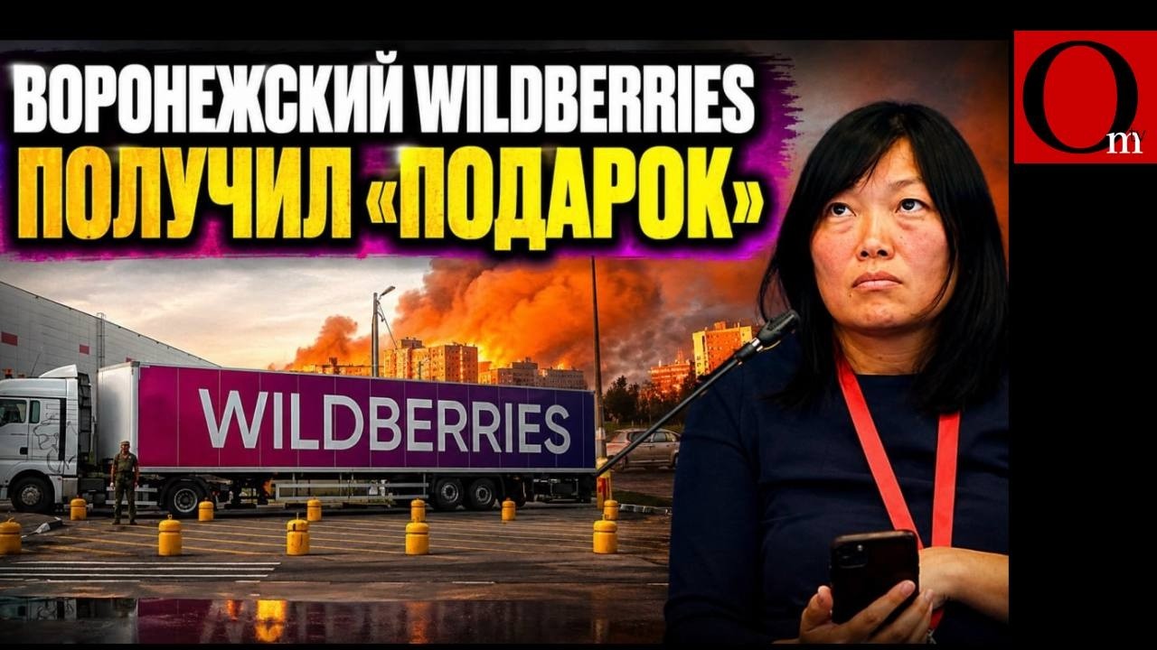 Wildberries снова под ударом: склад под Воронежем сгорел полностью