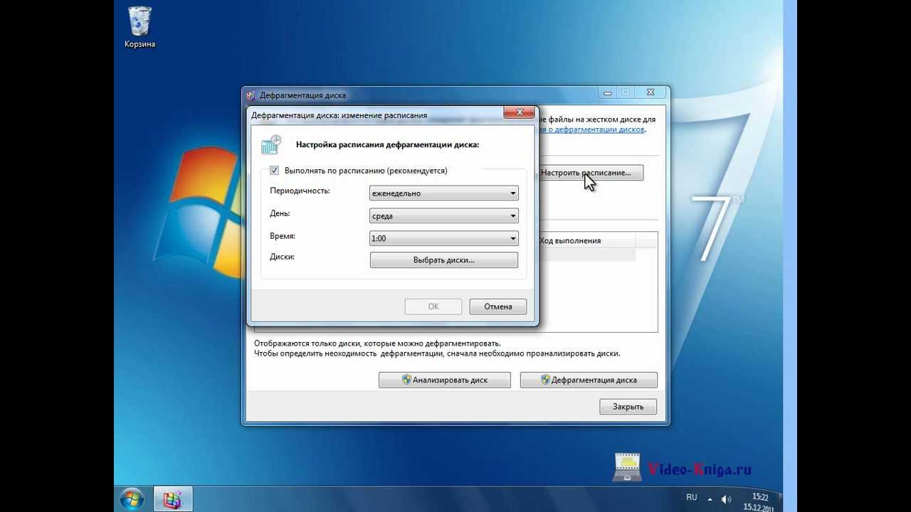 Как настроить автоматическую дефрагментацию в Windows 7