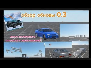Обзор 3 обновы в игре краш тест симулятор 3 |  контент, функции, новая машина.