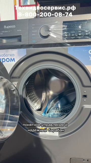 Стиральная машина Бирюса WM-SM712/08M