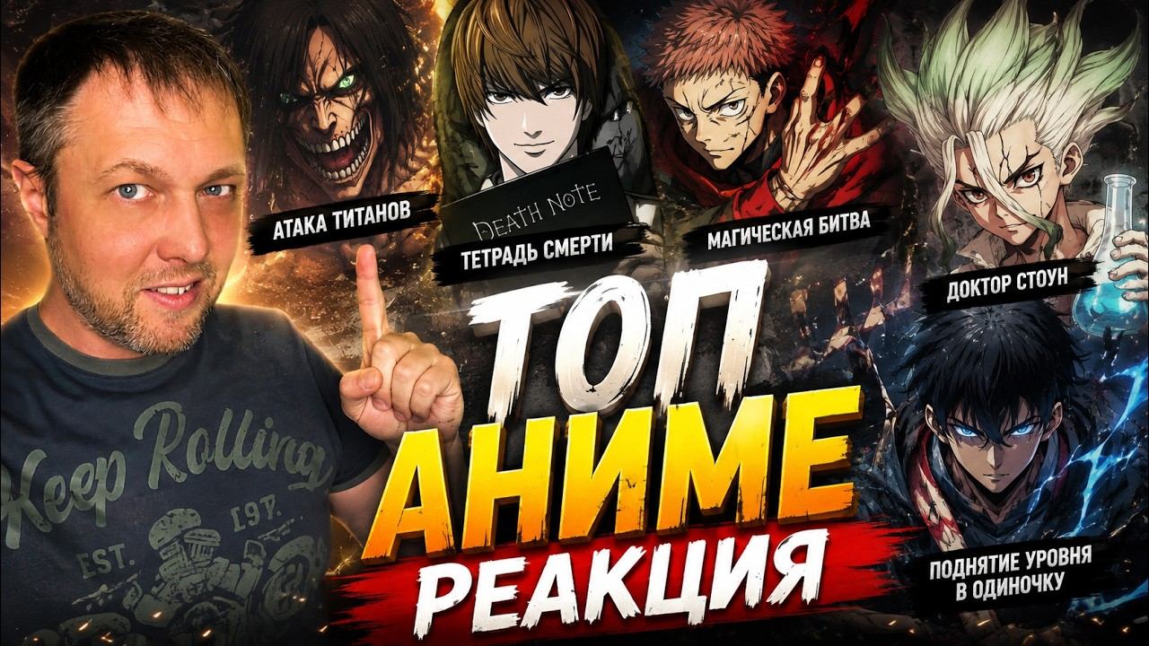 СЛИШКОМ ГОДНЫЙ ТОП АНИМЕ ⚡️ (Реакция) #ешсереж #реакция