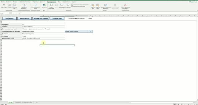 Автоматическое создание любых документов в формате Word.