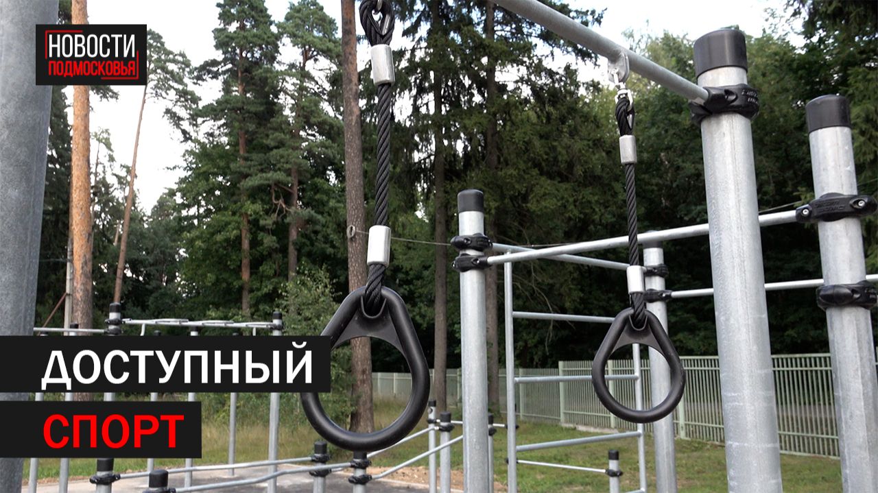 В Балашихе готовится к открытию «умная площадка»