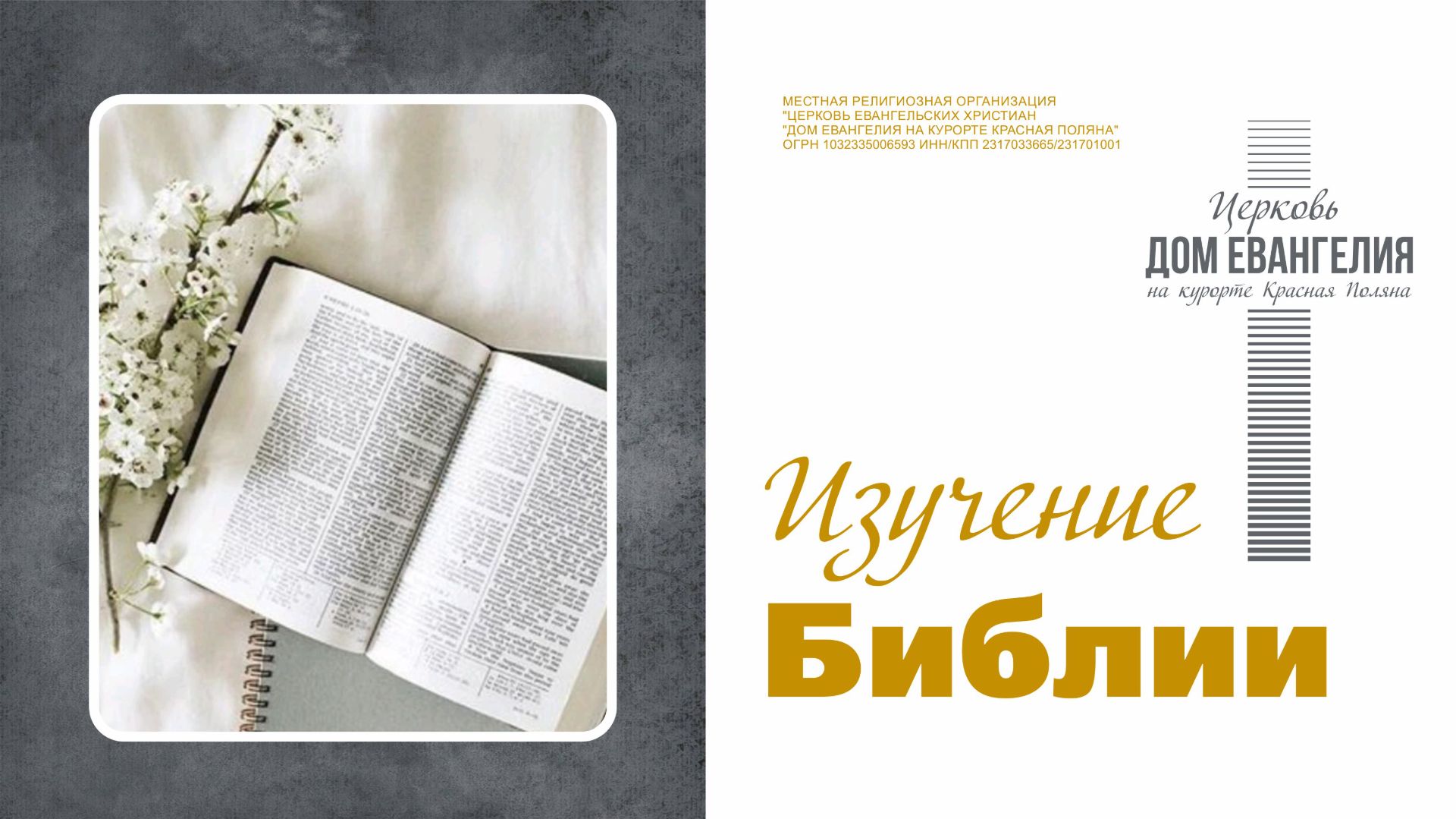 13.08.2026  Послание к Ефесянам  Изучение Библии