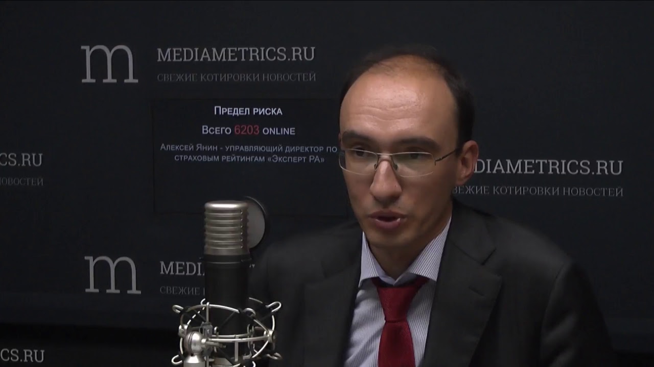 Предел риска. Разговор с экспертом в гостях Алексей Янин