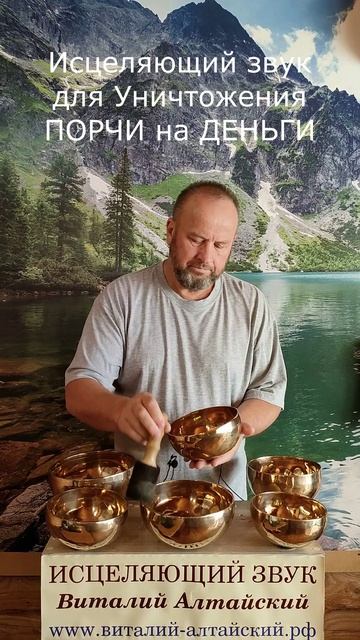 для Уничтожения ПОРЧИ на ДЕНЬГИ, Исцеляющий звук