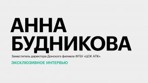 Насколько качественный урожай зерновых удалось собрать в Ростовской области? || Анна Будникова