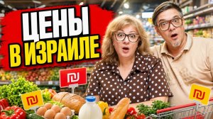 Обзор цен в супермаркете Израиль. Дешевая бытовая техника