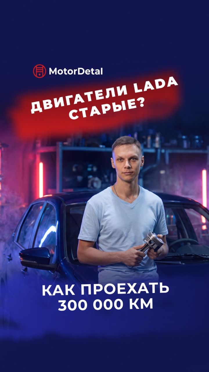 Ходят ли моторы Vesta, Granta и Iskra 300 000 км?