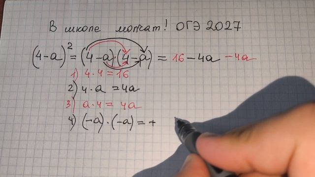 Школьники не понимают. Учителя не объяснили. Квадрат суммы и квадрат разности #огэ #9класс #алгебра