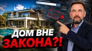 ЭТО СКОРО СНЕСУТ! Как проверить недвижимость ДО сделки