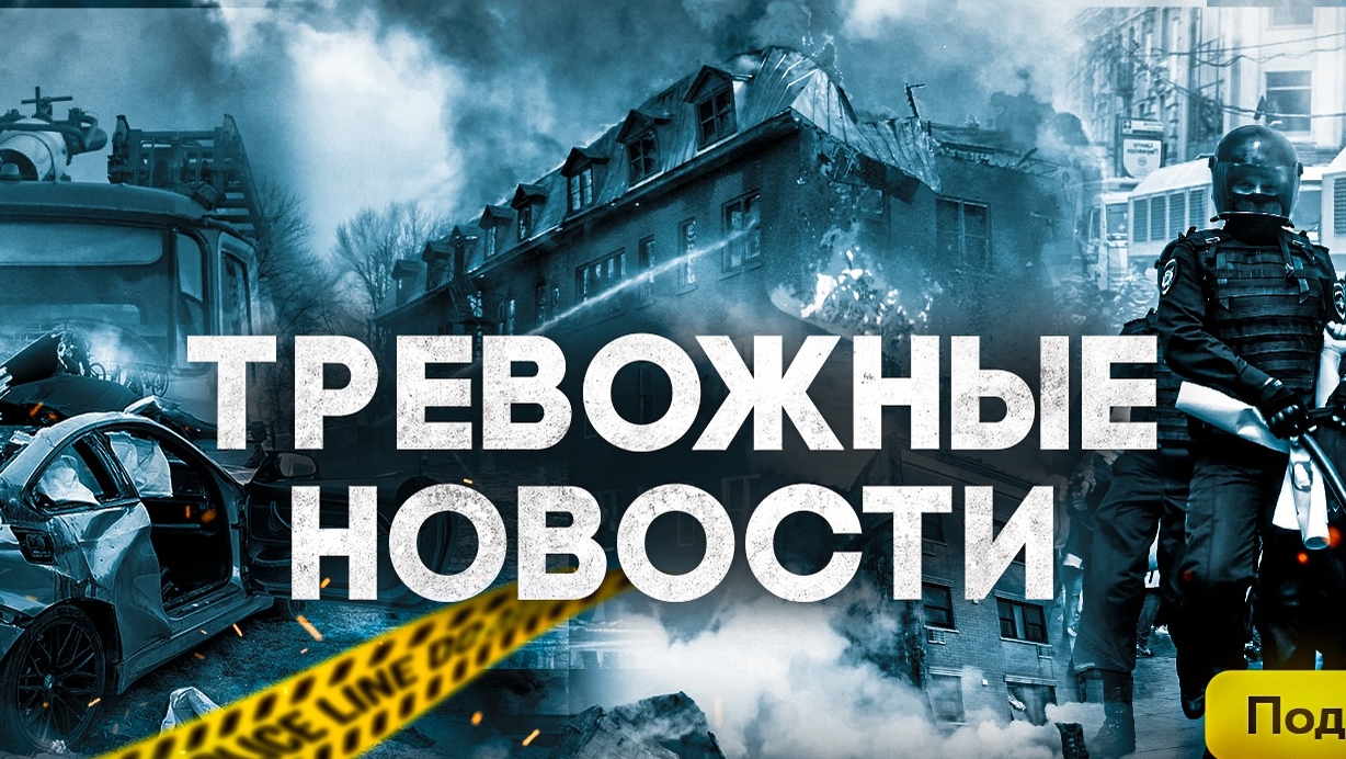 ТРЕВОЖНЫЕ НОВОСТИ ОТ РУТУБ