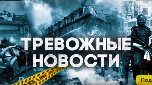ТРЕВОЖНЫЕ НОВОСТИ ОТ РУТУБ