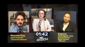Дебаты: Кирилл Гончаров vs Максим Кац. Репутация, государственные деньги, борьба за партию, 08.08.20