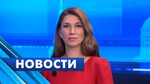 Главные новости Петербурга / 13 августа