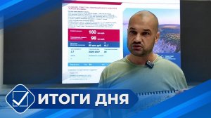 Итоги дня. 12 августа 2026 года