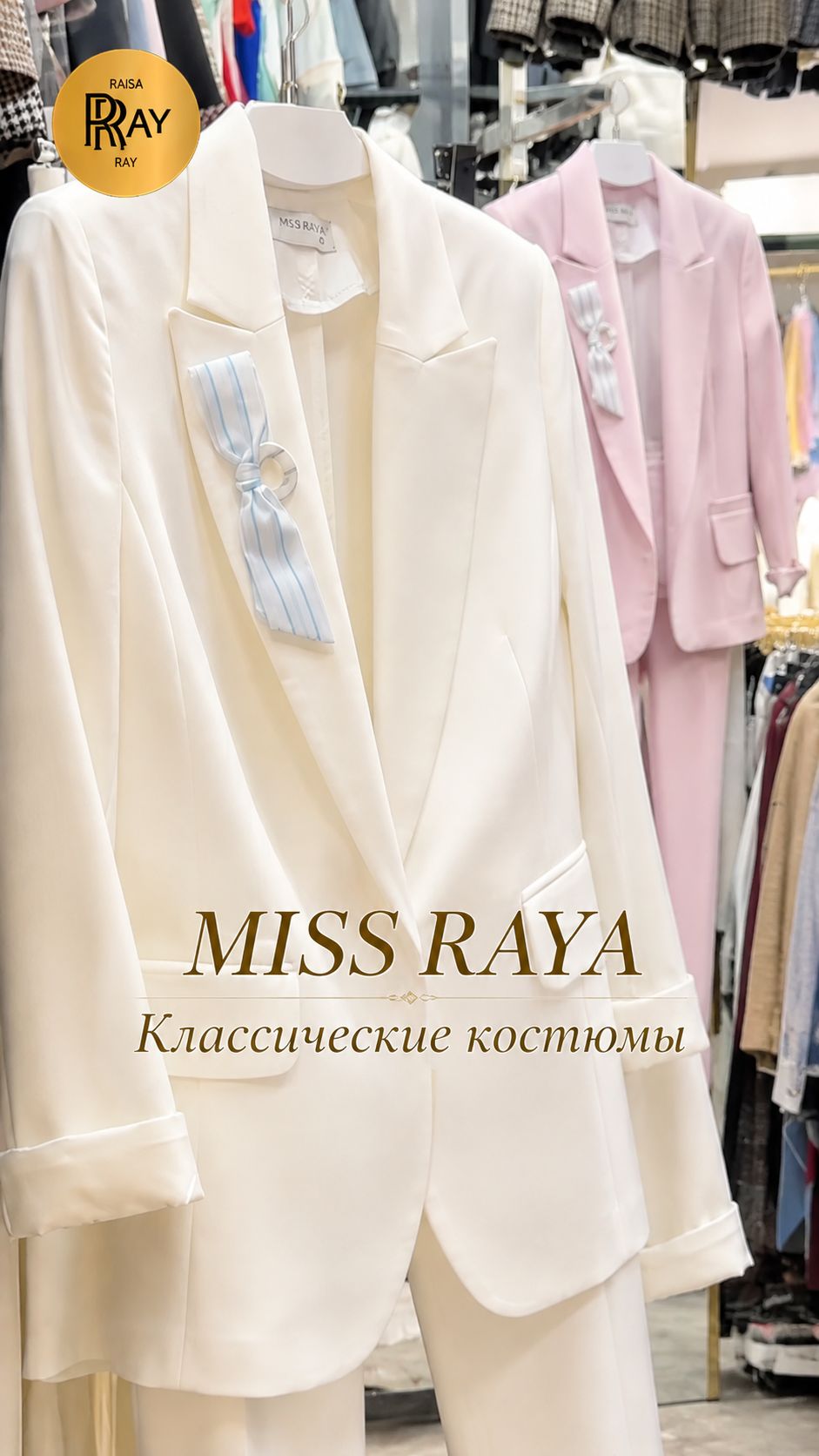 ОФИСНАЯ КЛАССИКА ПО-НОВОМУ🔥 ЖЕНСКИЕ КОСТЮМЫ MISS_RAYA💫 ТК Садовод. Москва #шопинг #мода #покупки