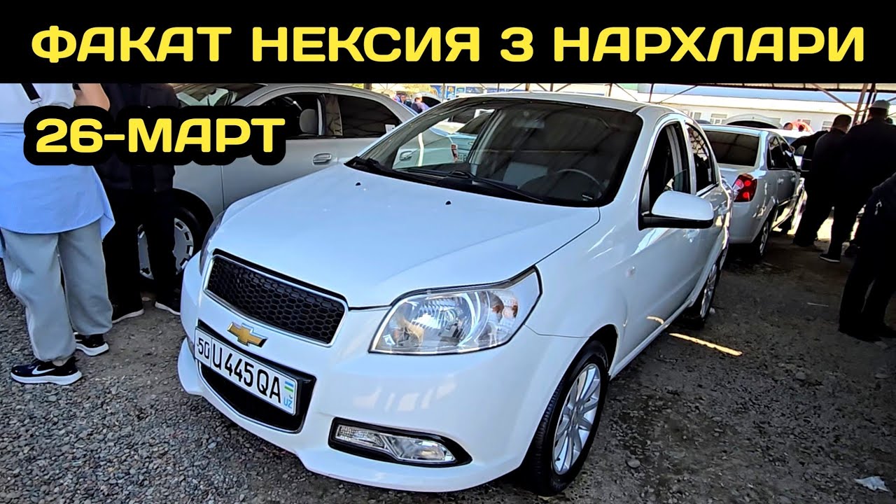 26-МАРТ НЕКСИЯ 3 НАРХЛАРИ НАМАНГАН МАШИНА БОЗОРИ  26-MART NEXIA 3 NARXLARI NAMANGAN MASHINA BOZORI