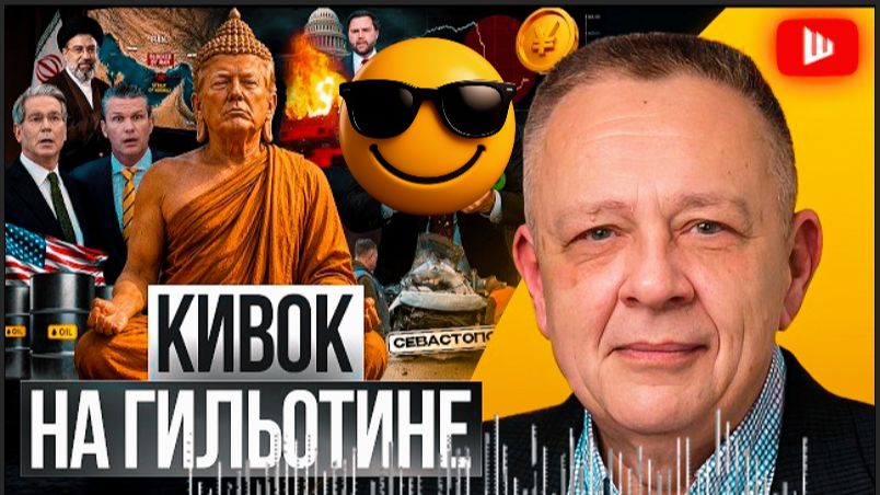 ДЕМУРА: ТРАМП ВЛЕЗ ТУДА, ОТКУДА НЕ СПАСТИСЬ! Нефти нет, Япония рушит рынки, Зе мстит в Севастополе