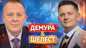 Демура - Шелест. Японский долг добром не кончится.