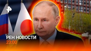 Путин на Итурупе / Сафонов — о судьбоносном матче эксклюзивно «Известиям»/ РЕН НОВОСТИ 13.08, 23:00