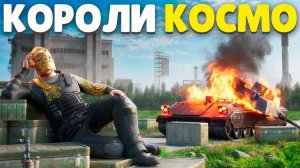 1440р60 КОРОЛИ КОСМОДРОМА! ЗАХВАТИЛИ САМОЕ ОПАСНОЕ МЕСТО на КАРТЕ в Раст Rust!