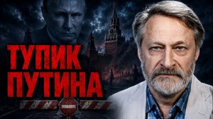 Почему Путин не может ни закончить войну, ни выиграть её — Орешкин
