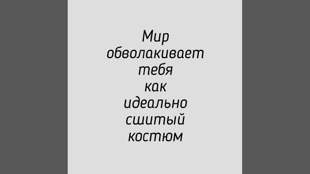 Мир...