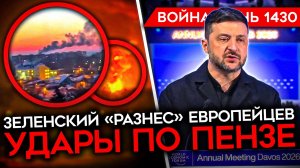 ДЕНЬ 1430. ПЕРЕГОВОРЫ УКРАИНА-РОССИЯ-США/ ФРАНЦИЯ ЗАХВАТИЛА ТАНКЕР РФ/ ЗЕЛЕНСКИЙ «РАЗНЕС» ЕВРОПЕЙЦЕВ