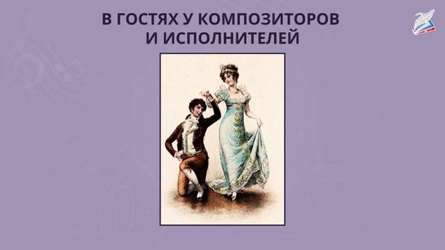 В гостях у композиторов и исполнителей. РЭШ