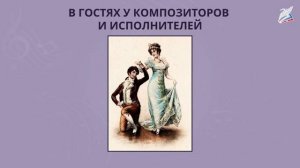 В гостях у композиторов и исполнителей. РЭШ
