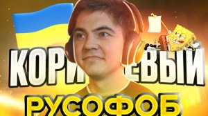 КОРИЧНЕВЫЙ СЛАВИК - РУСОФОБИЯ, ЛОЖЬ И ДЕБАТЫ // ОБЗОР