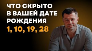 ЧИСЛО СОЗНАНИЯ 1 – рожденные 1,10,19,28 числа