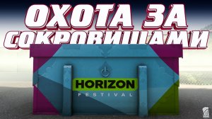 ⚪ Forza Horizon 6 ⚠️ Охота за сокровищами!!! «РЕГИОН СИМАНОЯМА» Летний Сезон!!! 13.08.2026