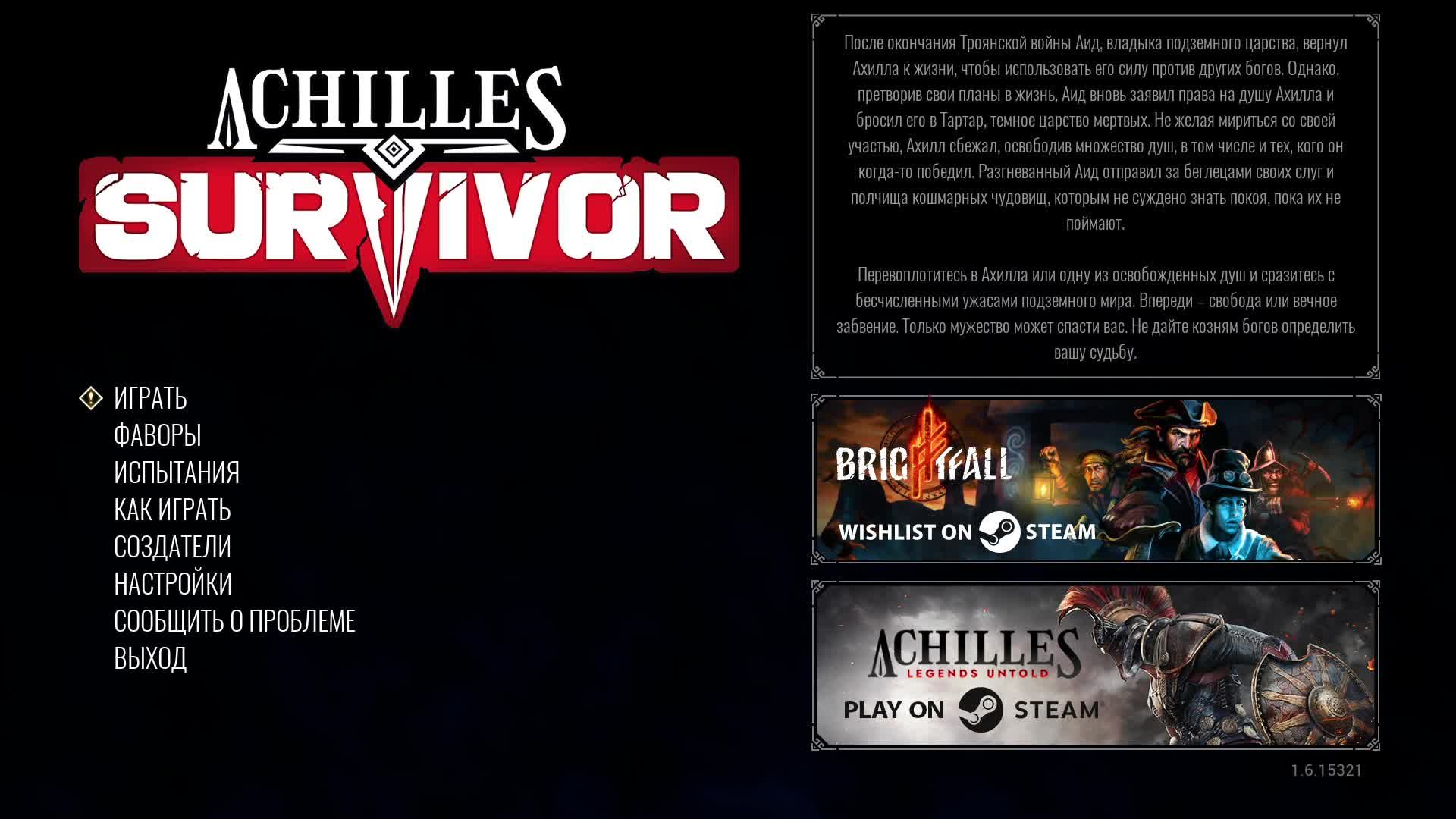 Achilles: Survivor