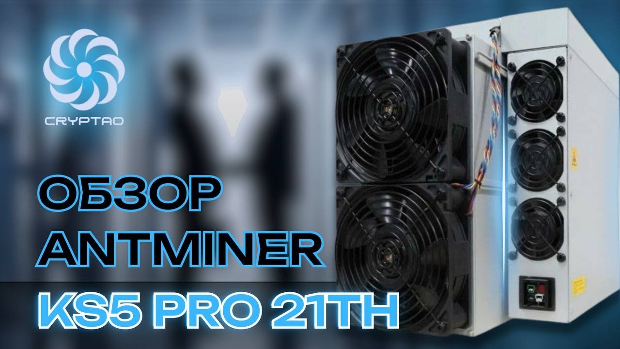 БЬЮЩИЙ РЕКОРДЫ ПО ДОХОДНОСТИ АСИК / ОБЗОР ANTMINER KS5 PRO 21TH ОТ BITMAIN / МАЙНИНГ CRYPTAO MINING