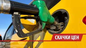 Сразу на 3 рубля подорожали АИ-92 и АИ-95 на одной из сетей АЗС в Иркутске