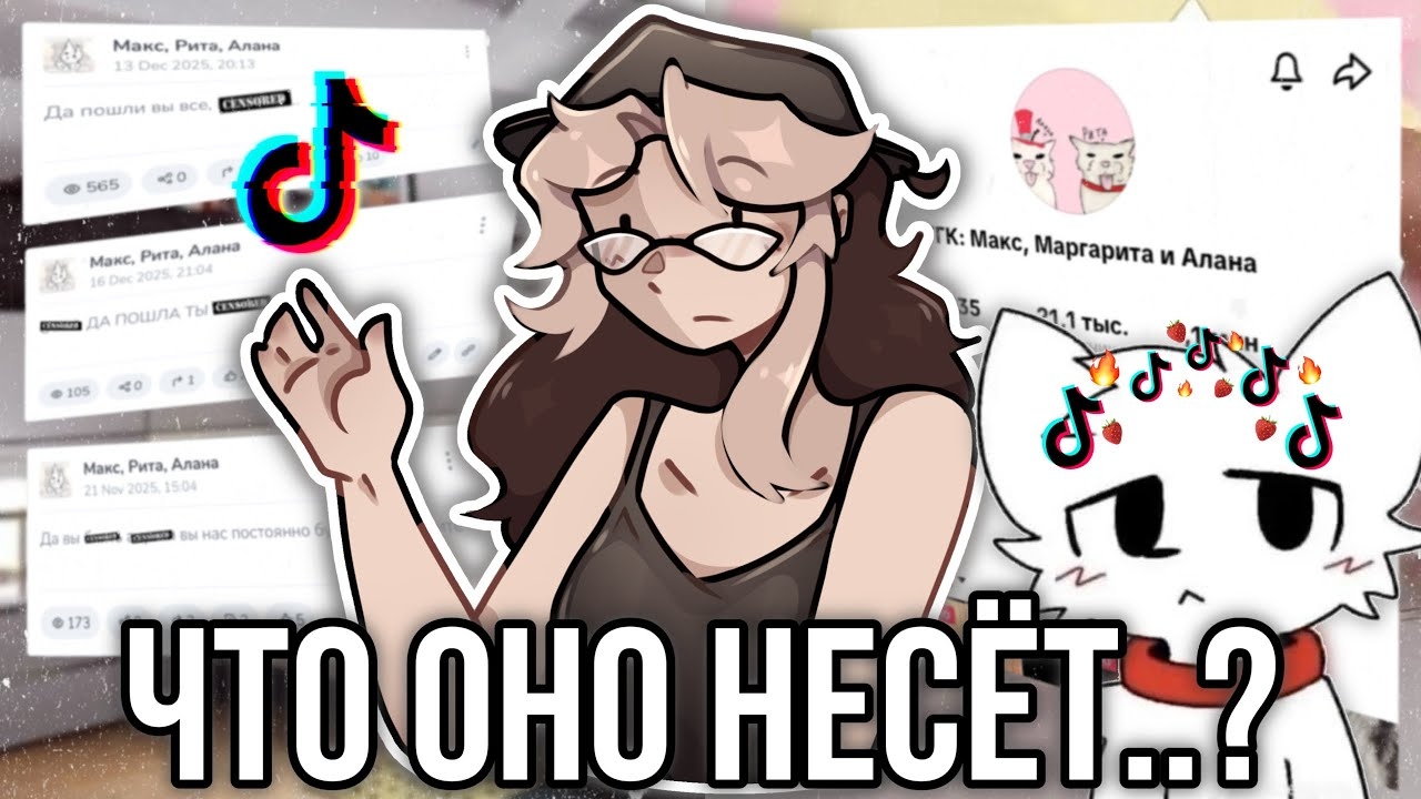 [Fanlerok] Самый НЕ толерантный ТикТокер!
