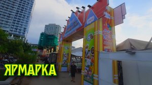 Ярмарка в Нячанге