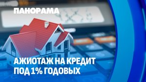 Кредит под 1%! Рынок недвижимости Беларуси перестраивается под новые условия. Панорама