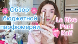 Бюджетные покупки парфюмерии🙂Ниша за 2000🤩💥