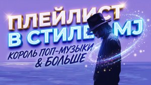 🚀🎶 НА ВОЛНЕ КОРОЛЯ  👑🎶 Самый Стильный Поп-Микс От Нейросети