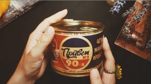 Привет из 90-х • Распаковка  (АСМР)