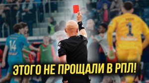 Самые жесткие ДИСКВАЛИФИКАЦИИ в истории РПЛ: За что наказывали по максимуму?