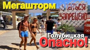 Я долго ждал это! Мегашторм в Голубицкой. Пляжи от Центрального до Золотой рыбки