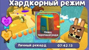 Прохожу Хардкорный режим в Черепахограде на медаль ,,Неприкасаемый» (Уровень сложности самый Лёгкий)