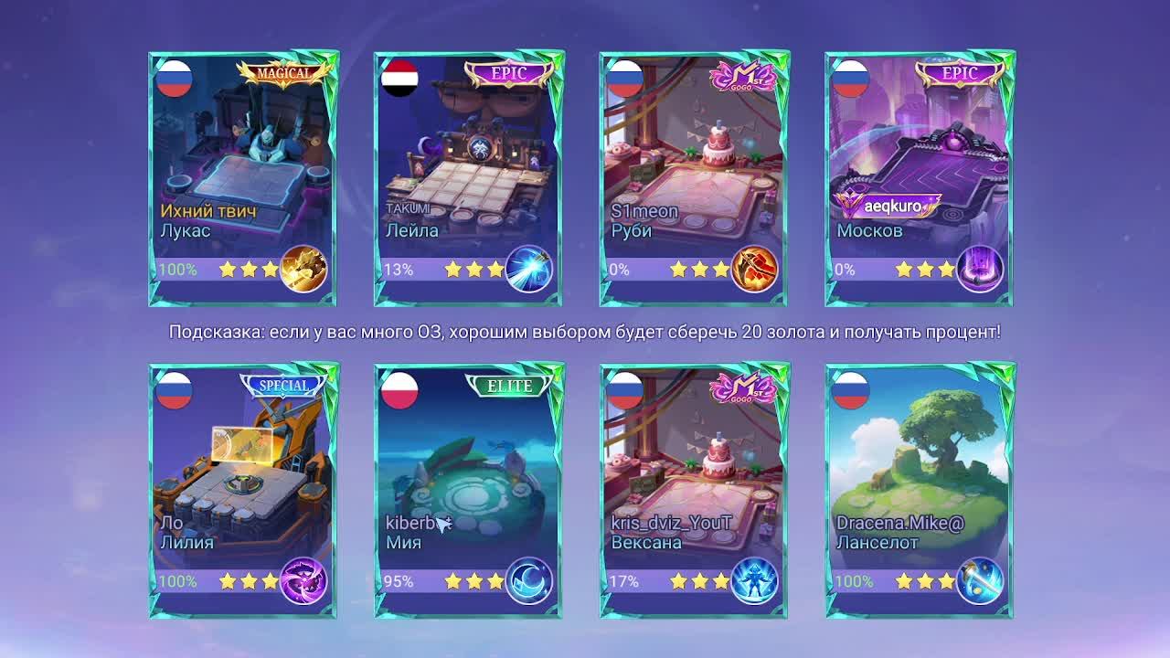 В Новый Сезон Mobile Legends Go Go